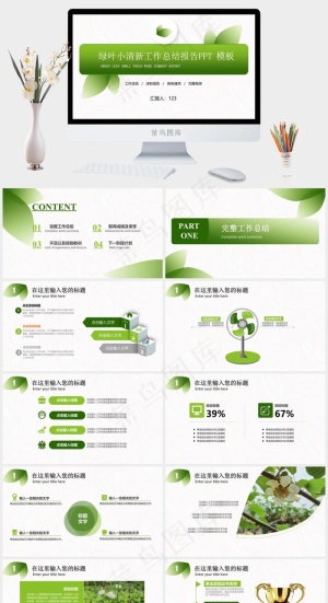 叶子元素小清新环保绿工作总结汇报ppt模板预览图