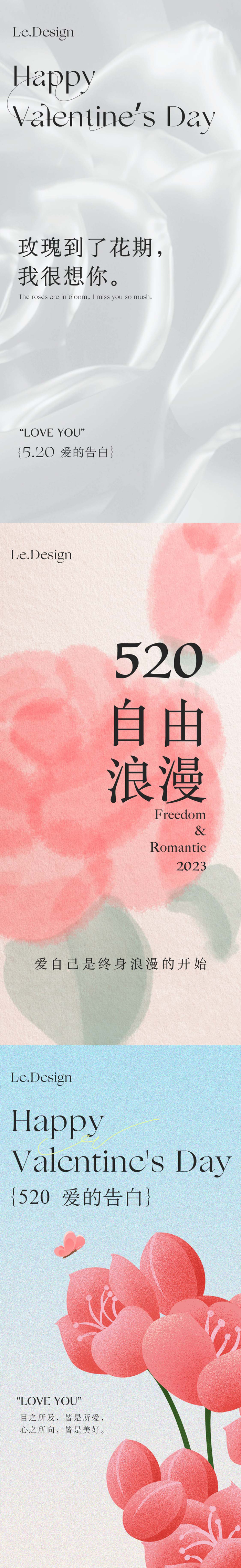 520情人节海报psd模版下载