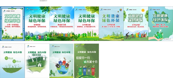 文明健康 绿色环保 cdr矢量模版下载