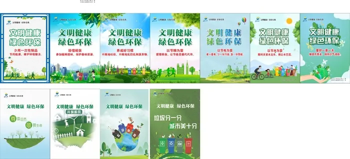 文明健康 绿色环保 cdr矢量模版下载