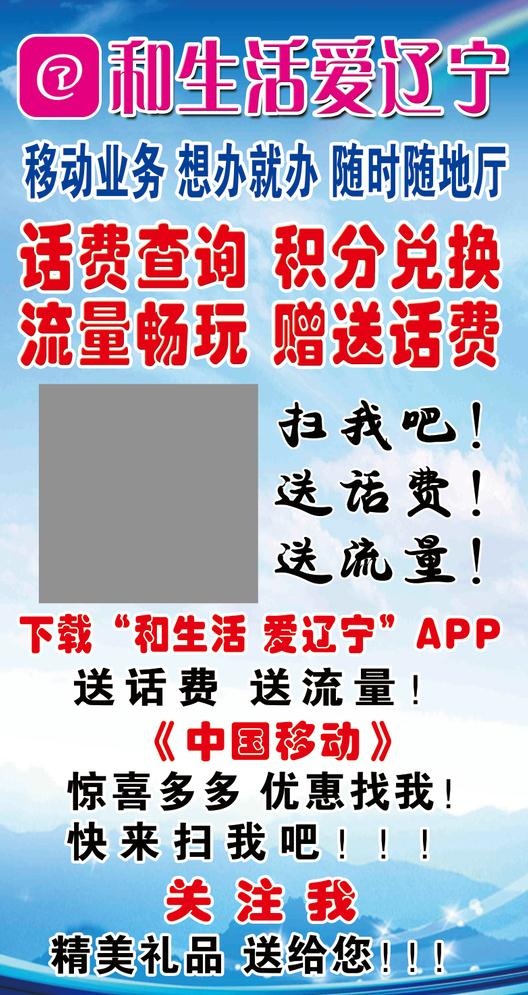 营业厅海报 移动厅海报 蓝色海报