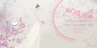 我们结婚啦素材