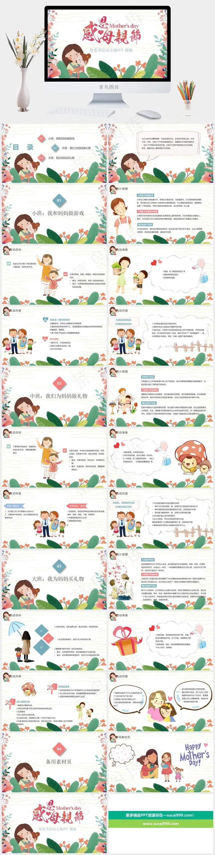 卡通母亲节主题班会PPT模板