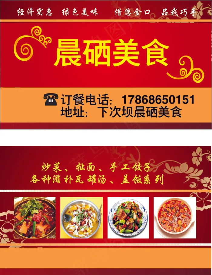 美食外卖订餐卡ai矢量模版下载