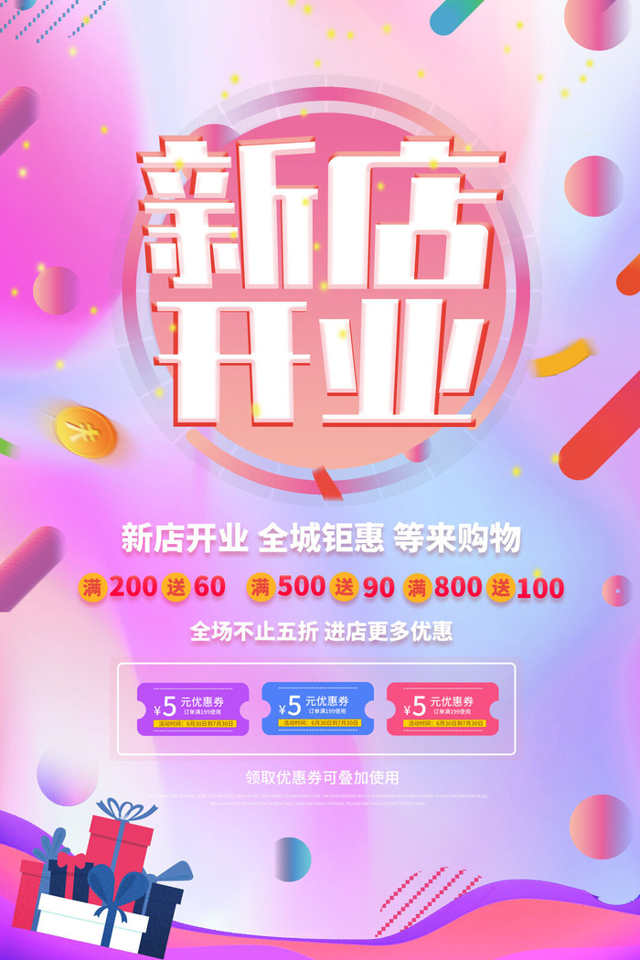 商场开业盛典海报PSD新店促销广告活动展板DM宣传单设计素材模版