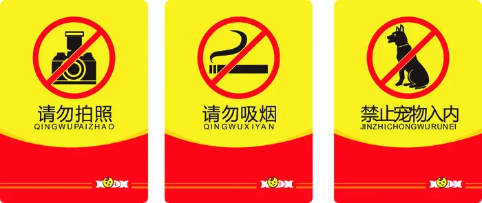 请勿拍照吸烟宠物入内cdr矢量模版下载