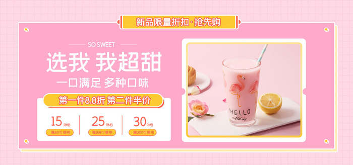 粉色奶茶电商直播间banner海报psd模版下载