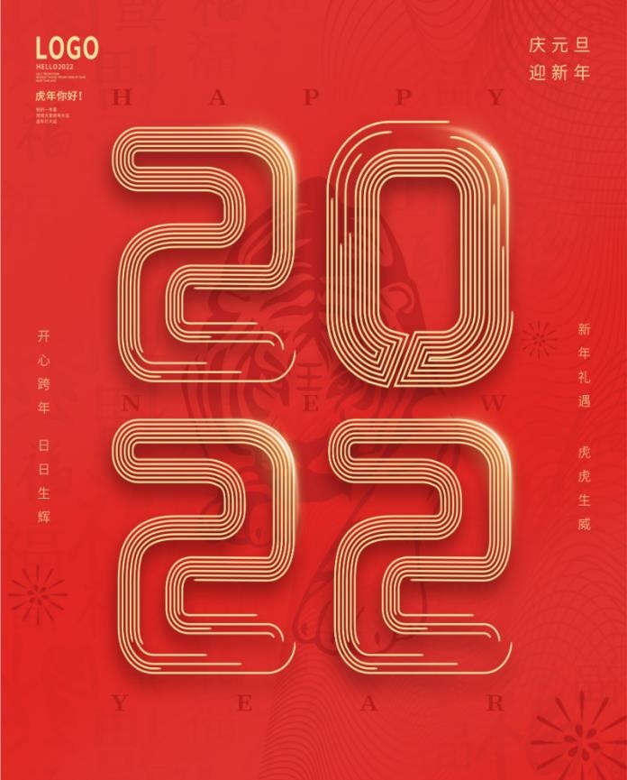 2022元旦新年简约创意psd模版下载