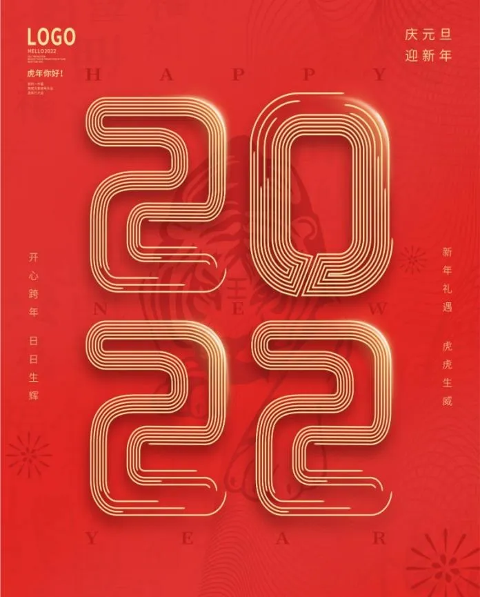 2022元旦新年简约创意psd模版下载