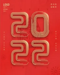2022元旦新年简约创意 2022元旦新年简约创意