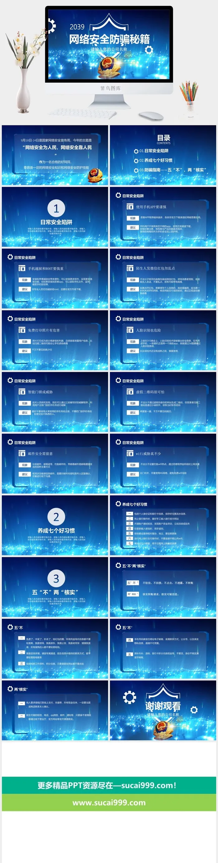 网络信息安全宣传演讲PPT模板