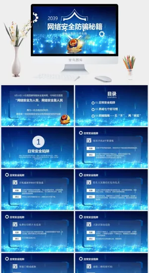 网络信息安全宣传演讲PPT模板预览图