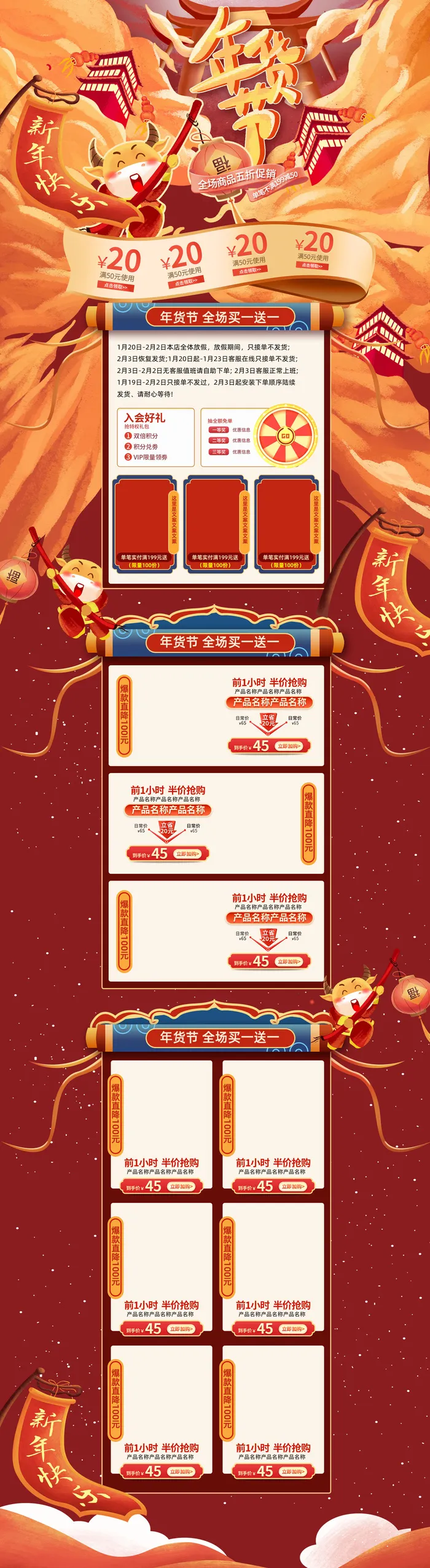 年货节首页模板素材牛年电商天猫店铺新年活动描述详情页psdpsd模版下载