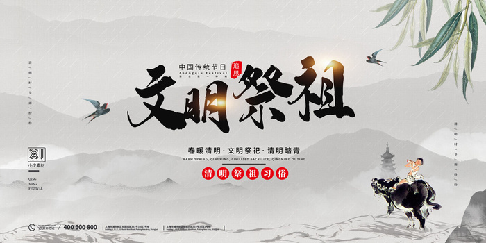 中国风清明节祭祖追思传统文化节日宣传海报插画展板PSD设计素材psd模版下载