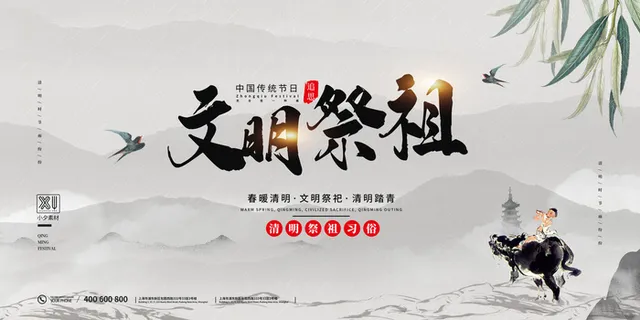 中国风清明节祭祖追思传统文化节日宣传海报插画展板PSD设计素材