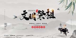 中国风清明节祭祖追思传统文化节日宣传海报插画展板PSD设计素材