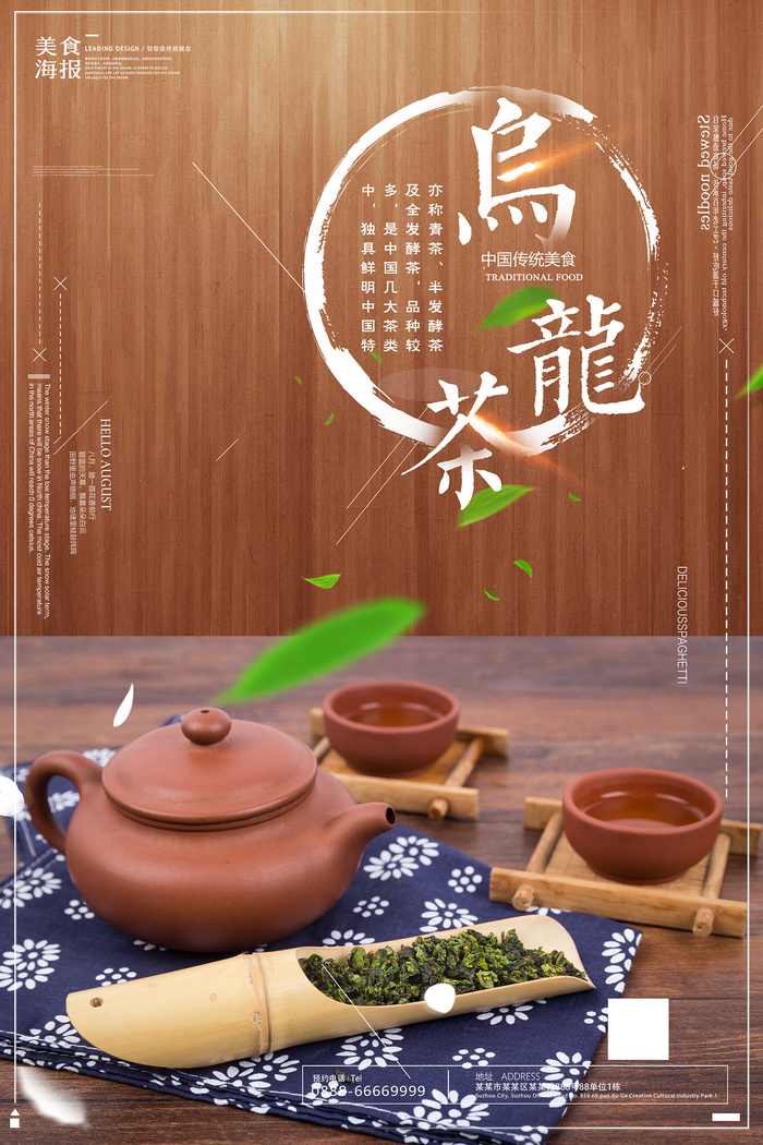 *乌龙茶促销春茶上市宣传海报设计psd模版下载