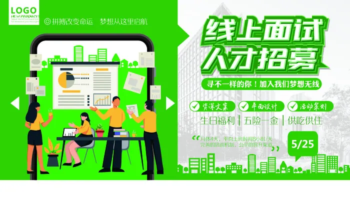 线上面试 人才招募cdr矢量模版下载