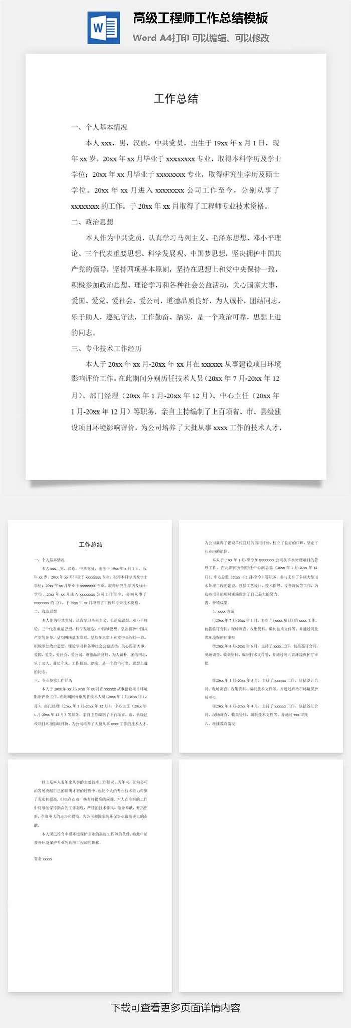 高级工程师工作总结模板word模板