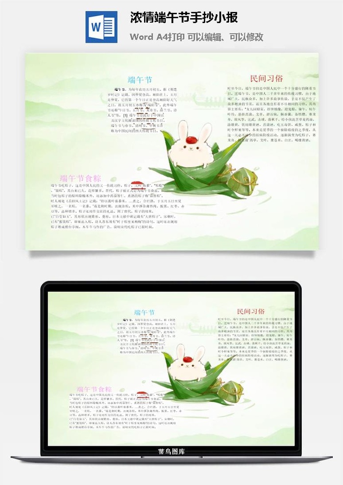 浓情端午节手抄小报
