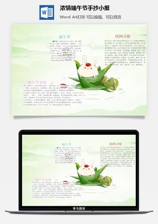 浓情端午节手抄小报