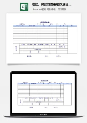 收款、付款管理表格以及日报表、月报表等大全excel模板