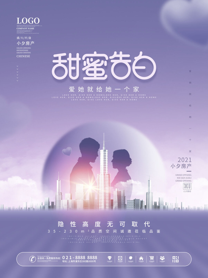 唯美浪漫520情人节主题活动宣传促销海报展板模板PSDAI设计素材psd模版下载