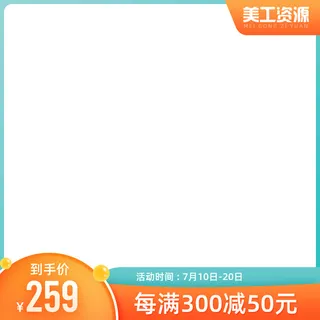 设计主图模板京东淘宝车图产品图