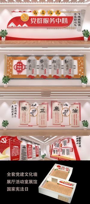 党建展馆党群服务中心展厅党建文化墙