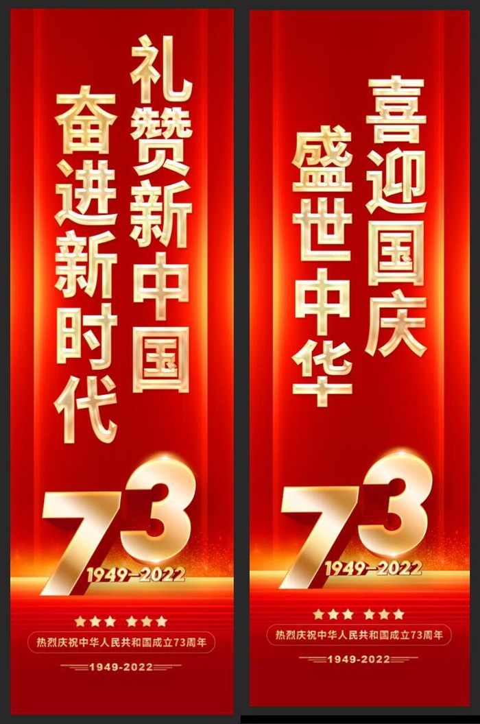 喜迎国庆道旗psd模版下载