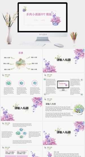 小清新模板预览图