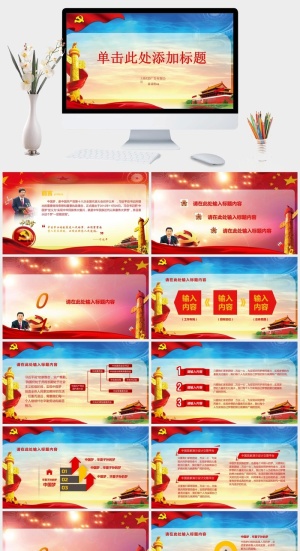 党课学习党建汇报PPT模板预览图