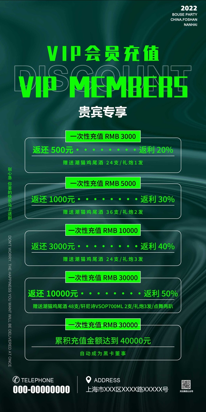 绿色酸性风酒吧VIP湖院充值贵宾专享促销活动UI手机长图海报酒吧充值