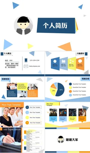 带头像简历动态PPT模板预览图