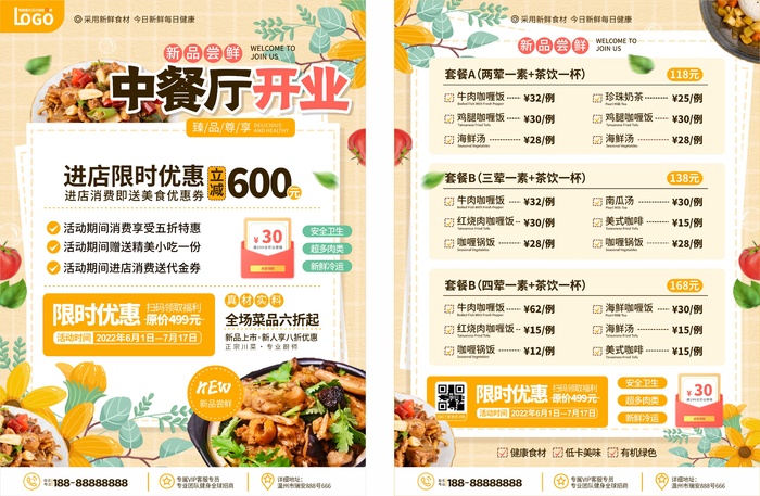宣传单页美食中餐厅开业促销单页cdr矢量模版下载