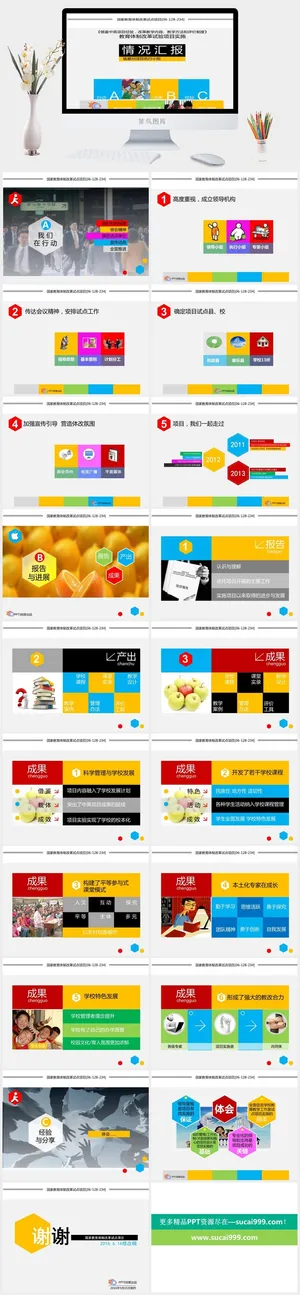 教育教师教学生PPT模板 动态课件培训公开课说课PPT模板预览图