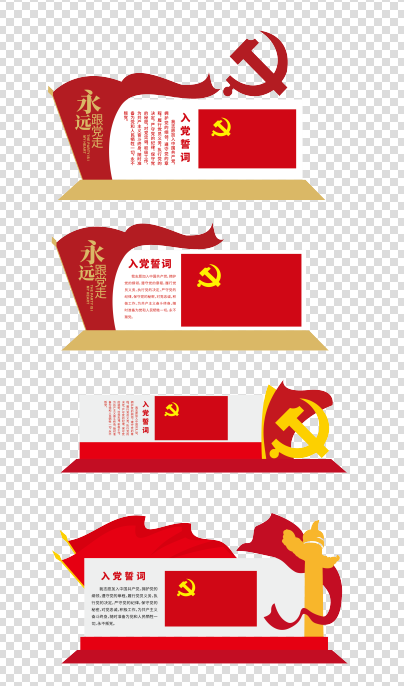 党建文化墙入党誓词不忘初心文化墙ai矢量模版下载
