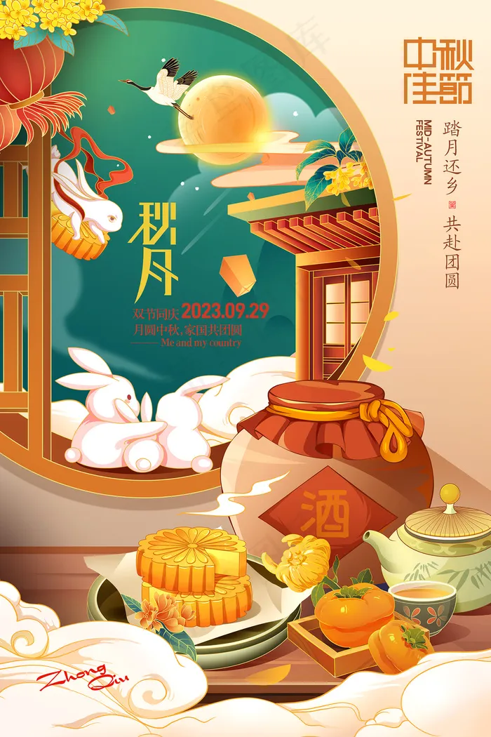 中秋节国潮插画赏月博饼月饼促销psd模版下载