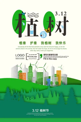 植树节种树活动广告PSD模板环保公益绿色低碳PS素材海报展板背景