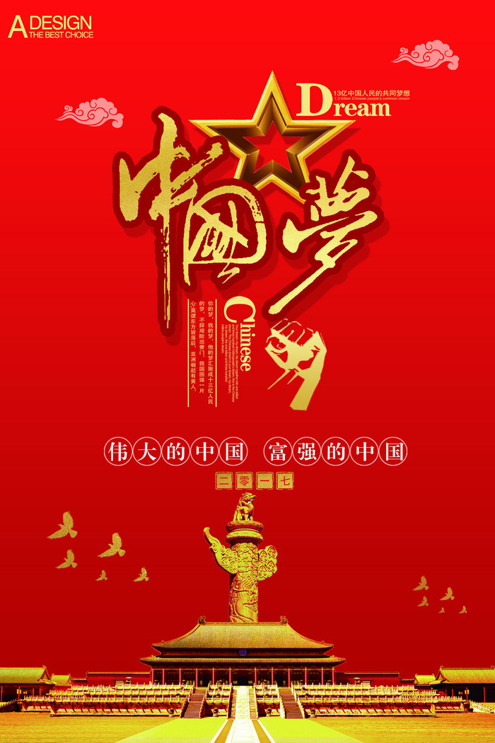 中国梦海报党建展板书香我的梦强军梦公益中国风PSD素材