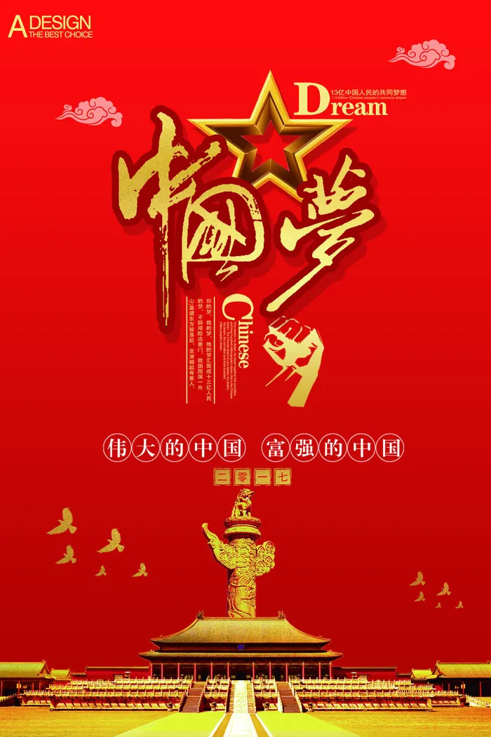 中国梦海报党建展板书香我的梦强军梦公益中国风PSD素材psd模版下载