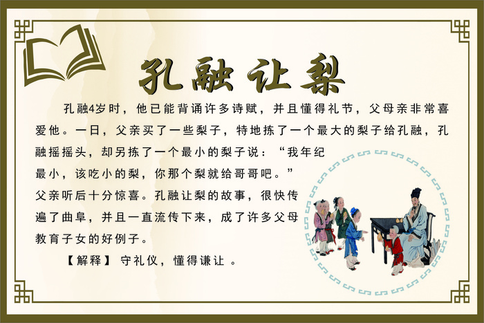 孔融让梨成语故事cdr矢量模版下载