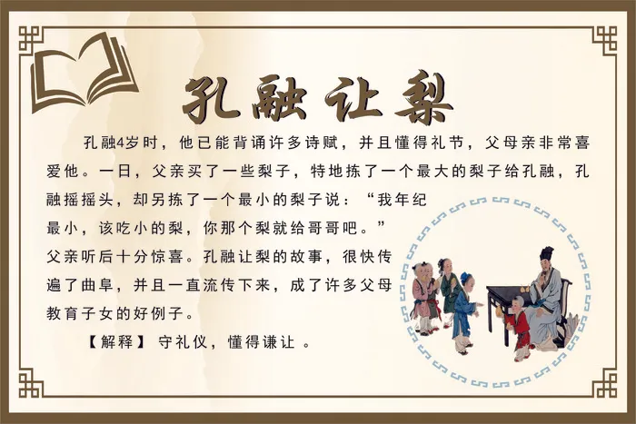 孔融让梨成语故事cdr矢量模版下载