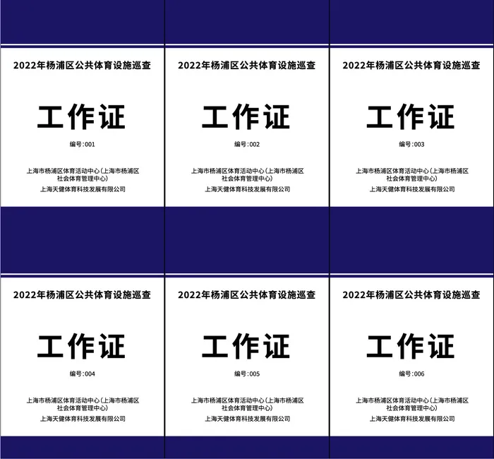 工作证出入证ai矢量模版下载