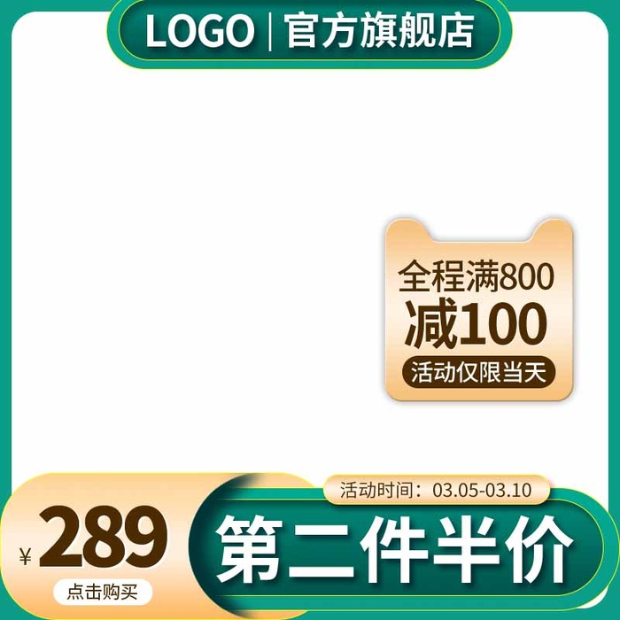 电商主图 电商促销主图