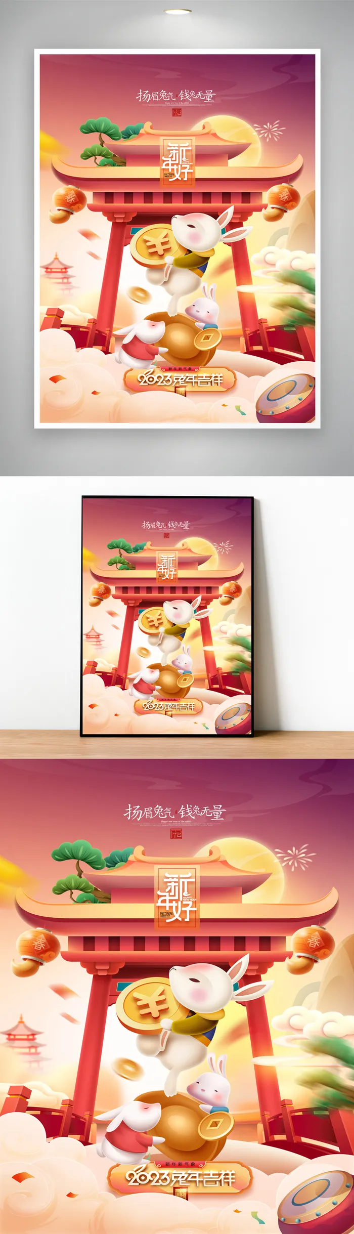 简约兔年新年促销设计