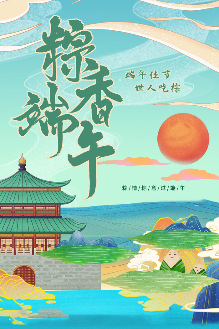 端午节海报图片