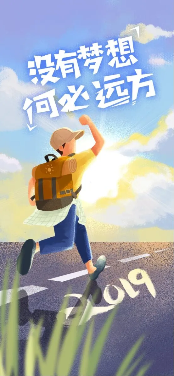 追逐梦想远方奔跑励志插画海报