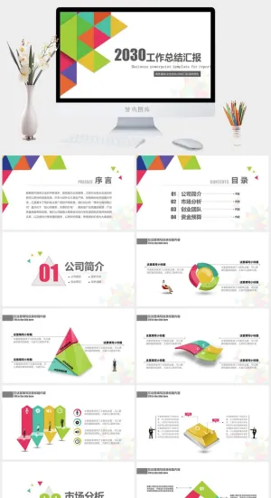 彩色拼接三角形通用PPT模板