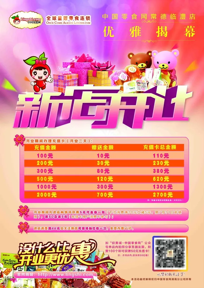 新店开业开业 新店开业 商场开业 开业彩页psd模版下载